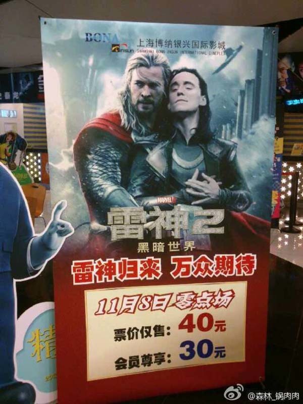 5.) A Shanghai movie theater used a fake, fan-fiction image for their Thor 2 movie poster.